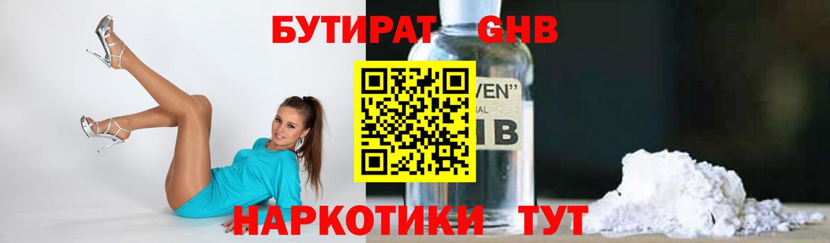 Бутират 99%  Бутират  Артёмовский  Вход с VPN 
