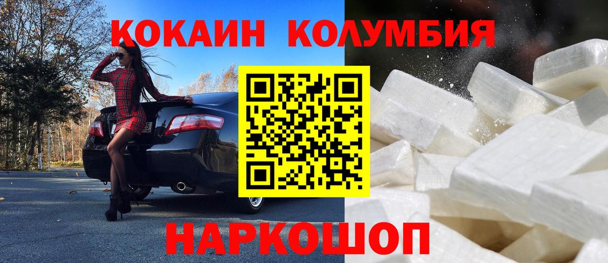 Cocaine Columbia  Вход с VPN  Кокаин Колумбийский  КОКАИН  Артёмовский 