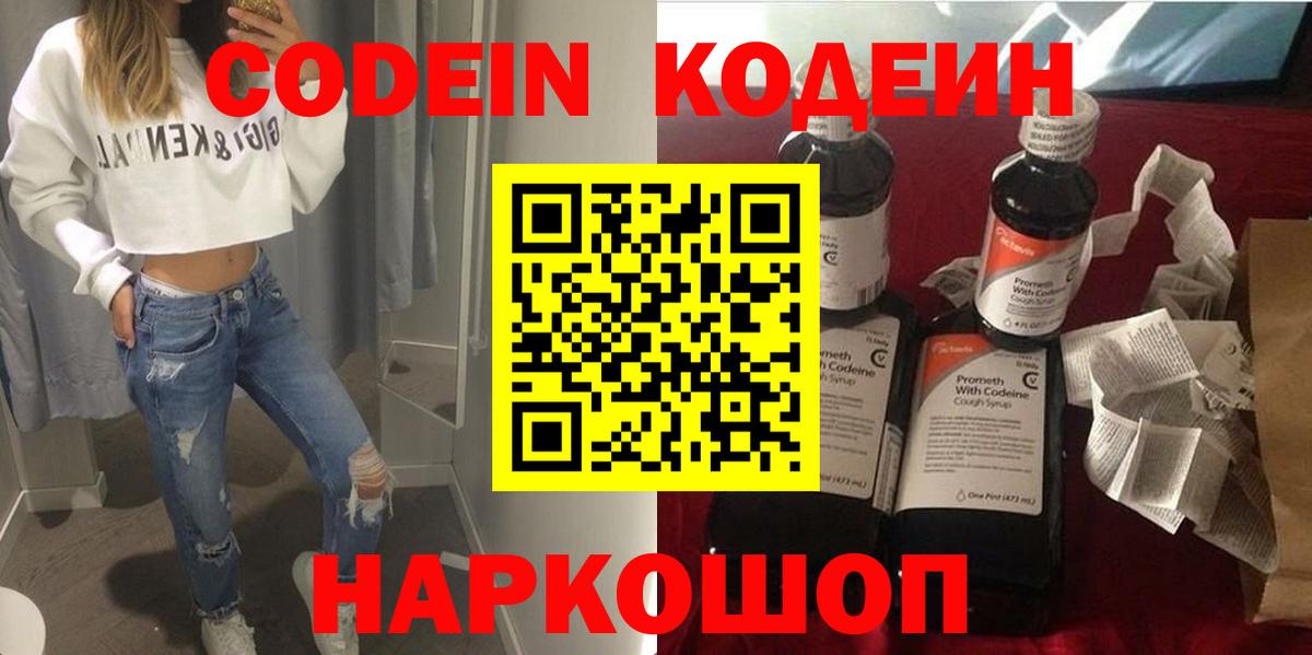 Codein Purple Drank  Вход с VPN  Артёмовский 