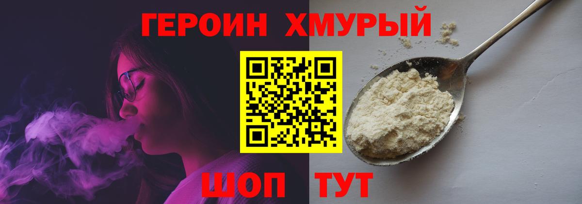 Героин белый  Вход с VPN  Артёмовский 
