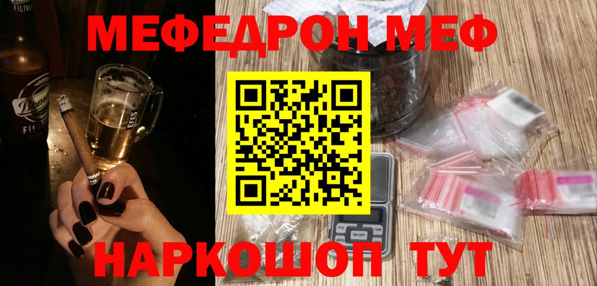 МЯУ-МЯУ  МЕФ мяу мяу  Вход с VPN  Мефедрон  Мефедрон VHQ  Артёмовский 